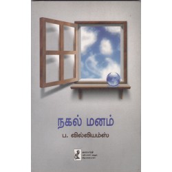 நகல் மனம்