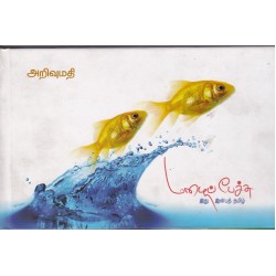 மழைப்பேச்சு