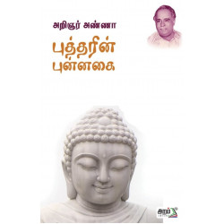 புத்தரின் புன்னகை