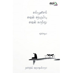 கம்யூனிசம் ஜென் நெருப்பு ஜென் காற்று