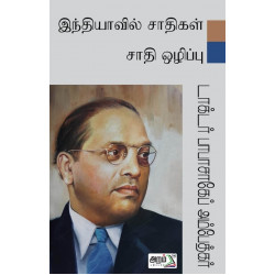 இந்தியாவில் சாதிகள், சாதி ஒழிப்பு