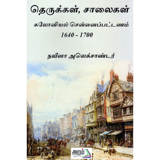 தெருக்கள்,சாலைகள்,கலோனியல் சென்னைப்பட்டணம் (கி.பி. 1640 - 1700)