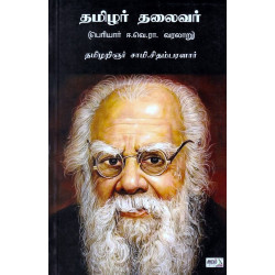 தமிழர் தலைவர் (பெரியார் ஈ.வெ.ரா. வரலாறு)