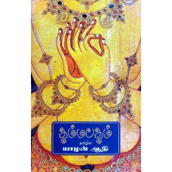 தம்மபதம்