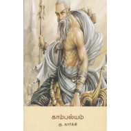 காம்பல்யம்