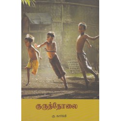 குருத்தோலை