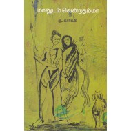 மானுடம் வென்றதம்மா