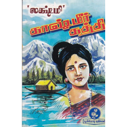 காஷ்மீர் கத்தி காஷ்மீர் கத்தி