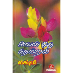 அவள் ஒரு தென்றல் அவள் ஒரு தென்றல்