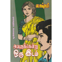 அவளுக்கென்று ஒரு இடம் அவளுக்கென்று ஒரு இடம்