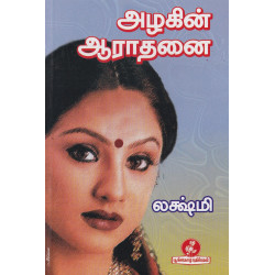 அழகின் ஆராதனை அழகின் ஆராதனை
