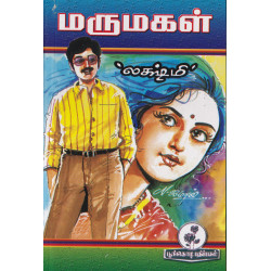 மருமகன் மருமகன்