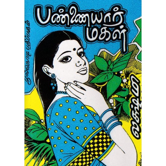 பண்ணையார் மகள்