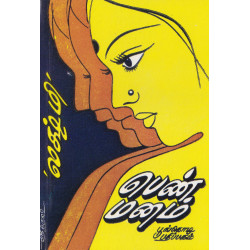 பெண் மனம் பெண் மனம்