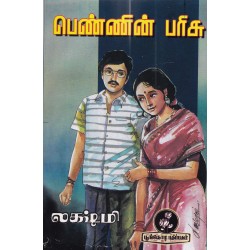 பெண்ணின் பரிசு