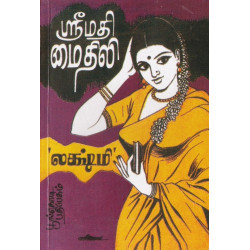 ஶ்ரீமதி மைதிலி ஶ்ரீமதி மைதிலி