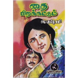 தை பிறக்கட்டும்