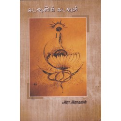 கடவுளின் கடவுள் கடவுளின் கடவுள்