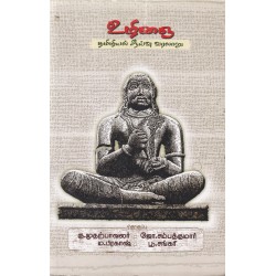 உழிஞை தமிழியல் ஆய்வு வரலாறு உழிஞை தமிழியல் ஆய்வு வரலாறு