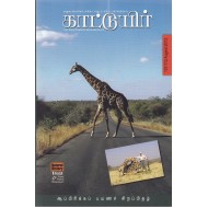 காட்டுயிர்