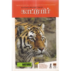 காட்டுயிர்-229