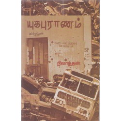 யுகபுராணம்