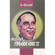 அறிஞர் அண்ணா