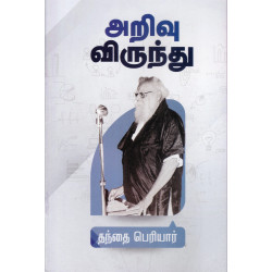 அறிவு விருந்து அறிவு விருந்து