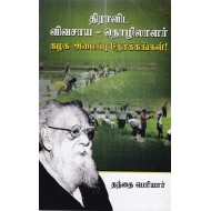 திராவிட விவசாய - தொழிலாளர் கழக அமைப்பு நோக்கங்கள்!