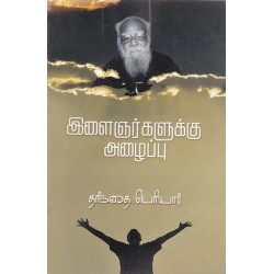 இளைஞர்களுக்கு அழைப்பு