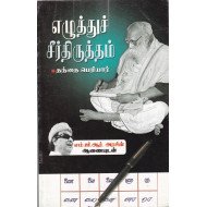 எழுத்துச் சீர்திருத்தம்