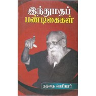 இந்துமதப் பண்டிகைகள்