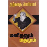 மனிதனும் மதமும்