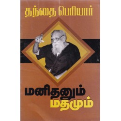 மனிதனும் மதமும்