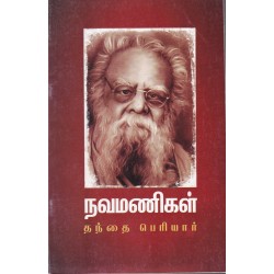 நவமணிகள்