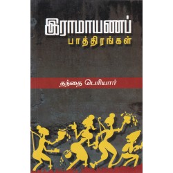 இராமாயணப் பாத்திரங்கள்