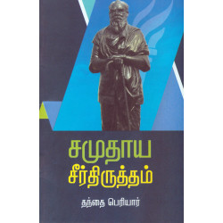 சமுதாய சீர்திருத்தம்