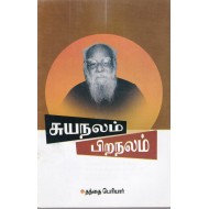 சுயநலம் பிறநலம்