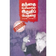 தந்தை பெரியாரின் இறுதிப் பேரூரை