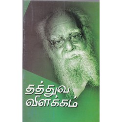தத்துவ விளக்கம்