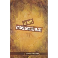 உயர் எண்ணங்கள்