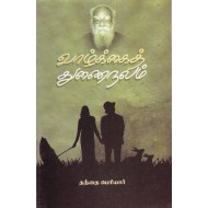 வாழ்க்கைத் துணைநலம்