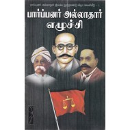 பார்ப்பனர் அல்லாதார் எழுச்சி
