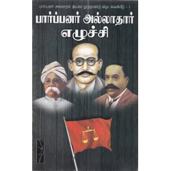 பார்ப்பனர் அல்லாதார் எழுச்சி