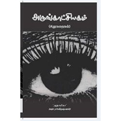 அருங்காட்சியகம்