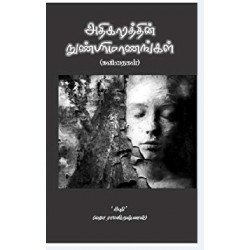 அதிகாரத்தின் நுண்பரிமாணங்கள்