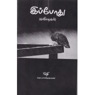 இப்போது