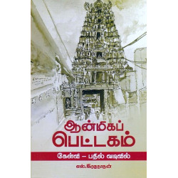 ஆன்மிகப் பெட்டகம் ஆன்மிகப் பெட்டகம்