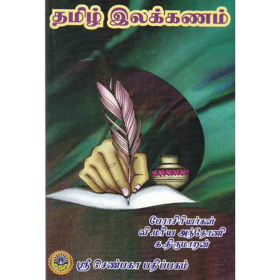 தமிழ் இலக்கணம்