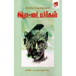இரட்டையர்கள்